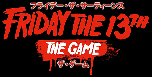画像ギャラリー No.001のサムネイル画像 / 「13日の金曜日」鬼ごっこゲームの日本語版，発売日が8月2日へと変更に