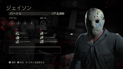 画像ギャラリー No.007のサムネイル画像 / 「フライデー・ザ・13th：ザ・ゲーム 日本語版」に登場する8作品の殺人鬼“ジェイソン”を一挙紹介