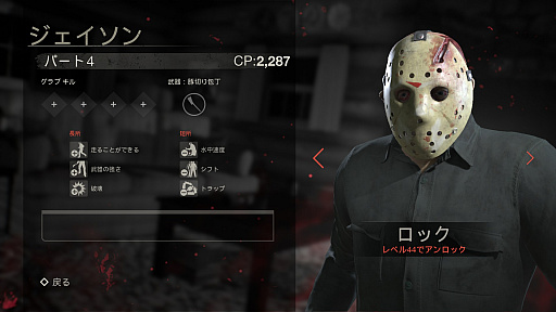画像ギャラリー No.012のサムネイル画像 / 「フライデー・ザ・13th：ザ・ゲーム 日本語版」に登場する8作品の殺人鬼“ジェイソン”を一挙紹介