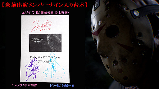 画像ギャラリー No.002のサムネイル画像 / PS4「フライデー・ザ・13th：ザ・ゲーム 日本語版」が本日発売。声優を務めた乃木坂46 衛藤美彩さんの応援動画も
