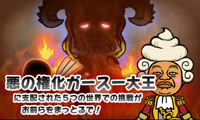 画像ギャラリー No.004のサムネイル画像 / 捕まったらキッツイお仕置き。“ガキ使”の名物企画をゲーム化した「絶対に捕まってはいけないガースー黒光りランド」が3DSで2015年冬発売へ