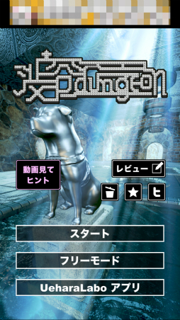 画像ギャラリー No.001のサムネイル画像 / “魔窟”渋谷駅で聖なる犬像を探し出そう。スマホアプリ「渋谷ダンジョン」を紹介する「（ほぼ）日刊スマホゲーム通信」第960回