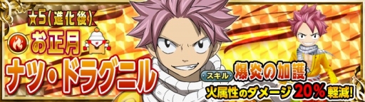 画像ギャラリー No.004のサムネイル画像 / 「FAIRY TAIL 極・魔法乱舞」，年末年始イベント開催。お正月ナツや振袖ルーシィが登場