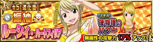 画像ギャラリー No.005のサムネイル画像 / 「FAIRY TAIL 極・魔法乱舞」，年末年始イベント開催。お正月ナツや振袖ルーシィが登場