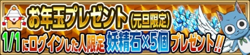 画像ギャラリー No.006のサムネイル画像 / 「FAIRY TAIL 極・魔法乱舞」，年末年始イベント開催。お正月ナツや振袖ルーシィが登場