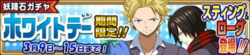 画像ギャラリー No.003のサムネイル画像 / 「FAIRY TAIL 極・魔法乱舞」，ホワイトデーキャンペーンが9日に開幕