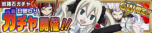 画像ギャラリー No.006のサムネイル画像 / 「FAIRY TAIL 極・魔法乱舞」，登録者数50万人突破＆GWキャンペーンが開催