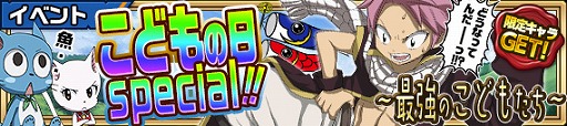 画像ギャラリー No.013のサムネイル画像 / 「FAIRY TAIL 極・魔法乱舞」，50万DL突破記念キャンペーンを4月28日より順次開催