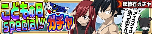画像ギャラリー No.015のサムネイル画像 / 「FAIRY TAIL 極・魔法乱舞」，50万DL突破記念キャンペーンを4月28日より順次開催