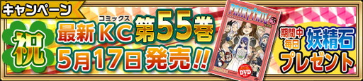 画像ギャラリー No.009のサムネイル画像 / 「FAIRY TAIL 極・魔法乱舞」，コミックス55巻発売記念のイベントが開幕