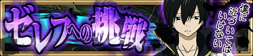 画像ギャラリー No.002のサムネイル画像 / 「FAIRY TAIL 極・魔法乱舞」，漫画連載10周年を記念したキャンペーンを8月5日より開催