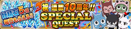 画像ギャラリー No.004のサムネイル画像 / 「FAIRY TAIL 極・魔法乱舞」，漫画連載10周年を記念したキャンペーンを8月5日より開催