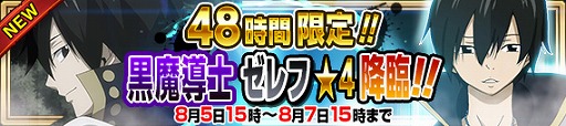 画像ギャラリー No.005のサムネイル画像 / 「FAIRY TAIL 極・魔法乱舞」，漫画連載10周年を記念したキャンペーンを8月5日より開催