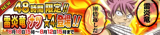 画像ギャラリー No.007のサムネイル画像 / 「FAIRY TAIL 極・魔法乱舞」，漫画連載10周年を記念したキャンペーンを8月5日より開催