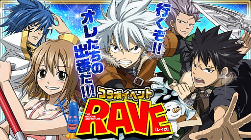 画像ギャラリー No.001のサムネイル画像 / 「FAIRY TAIL 極・魔法乱舞」，原作者 真島ヒロ氏の漫画「RAVE」とのコラボイベントを実施