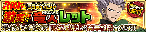 画像ギャラリー No.003のサムネイル画像 / 「FAIRY TAIL 極・魔法乱舞」，原作者 真島ヒロ氏の漫画「RAVE」とのコラボイベントを実施