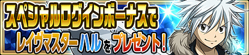 画像ギャラリー No.006のサムネイル画像 / 「FAIRY TAIL 極・魔法乱舞」，原作者 真島ヒロ氏の漫画「RAVE」とのコラボイベントを実施