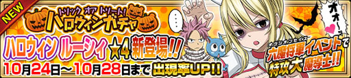 画像ギャラリー No.003のサムネイル画像 / 「FAIRY TAIL 極・魔法乱舞」，特攻機能を追加。ハロウィン後半の情報も