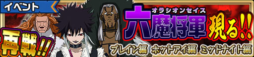 画像ギャラリー No.006のサムネイル画像 / 「FAIRY TAIL 極・魔法乱舞」，特攻機能を追加。ハロウィン後半の情報も
