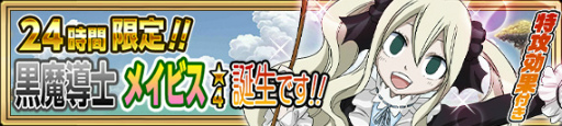 画像ギャラリー No.018のサムネイル画像 / 「FAIRY TAIL 極・魔法乱舞」で年越し&お正月イベントがスタート
