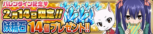 画像ギャラリー No.003のサムネイル画像 / 「FAIRY TAIL 極・魔法乱舞」,バレンタインイベント&キャンペーンを開催