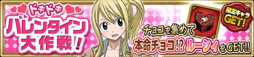画像ギャラリー No.004のサムネイル画像 / 「FAIRY TAIL 極・魔法乱舞」,バレンタインイベント&キャンペーンを開催