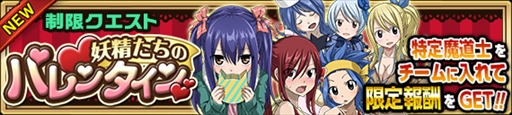 画像ギャラリー No.008のサムネイル画像 / 「FAIRY TAIL 極・魔法乱舞」,バレンタインイベント&キャンペーンを開催