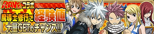 画像ギャラリー No.006のサムネイル画像 / 「FAIRY TAIL 極・魔法乱舞」，真島ヒロ氏原画展特別企画「RAVE」コラボイベント開催