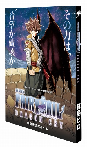 画像ギャラリー No.020のサムネイル画像 / 「そうだ アニメ，見よう」第27回は5月6日公開の「劇場版 FAIRY TAIL -DRAGON CRY-」。南川達馬監督へのインタビューも掲載