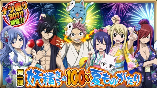 画像ギャラリー No.001のサムネイル画像 / 「FAIRY TAIL 極・魔法乱舞」ナツ祭り2017第1弾「妖精たちの100％夏ものがたり」を7月30日に開催