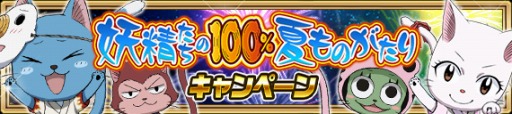 画像ギャラリー No.002のサムネイル画像 / 「FAIRY TAIL 極・魔法乱舞」ナツ祭り2017第1弾「妖精たちの100％夏ものがたり」を7月30日に開催