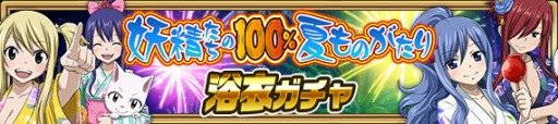 画像ギャラリー No.005のサムネイル画像 / 「FAIRY TAIL 極・魔法乱舞」ナツ祭り2017第1弾「妖精たちの100％夏ものがたり」を7月30日に開催