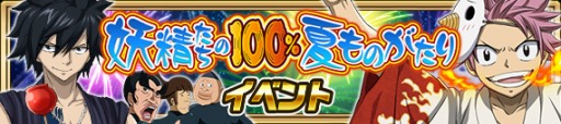 画像ギャラリー No.006のサムネイル画像 / 「FAIRY TAIL 極・魔法乱舞」ナツ祭り2017第1弾「妖精たちの100％夏ものがたり」を7月30日に開催