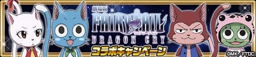 画像ギャラリー No.004のサムネイル画像 / 「FAIRY TAIL 極・魔法乱舞」，11月15日より劇場版「FAIRY TAIL -DRAGON CRY-」DVD＆Blu-ray発売記念コラボイベントを開催