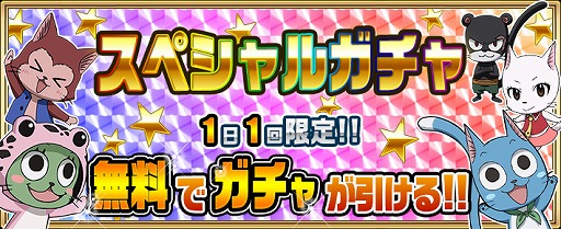 画像ギャラリー No.013のサムネイル画像 / 「FAIRY TAIL 極・魔法乱舞」，2周年記念キャンペーンを開催