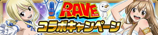画像ギャラリー No.002のサムネイル画像 / 「FAIRY TAIL 極・魔法乱舞」，“ 真島ヒロ原画展”記念の「RAVE」コラボイベントを実施