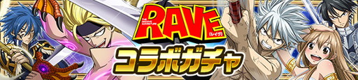 画像ギャラリー No.007のサムネイル画像 / 「FAIRY TAIL 極・魔法乱舞」，“ 真島ヒロ原画展”記念の「RAVE」コラボイベントを実施