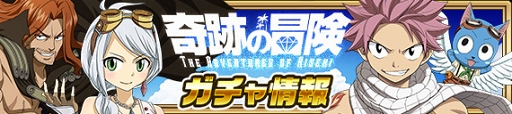画像ギャラリー No.001のサムネイル画像 / 「FAIRY TAIL 極・魔法乱舞」，新シナリオ「奇跡の冒険 -第1章 奇跡の石-」の配信を開始