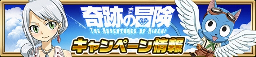 画像ギャラリー No.010のサムネイル画像 / 「FAIRY TAIL 極・魔法乱舞」，新シナリオ「奇跡の冒険 -第1章 奇跡の石-」の配信を開始