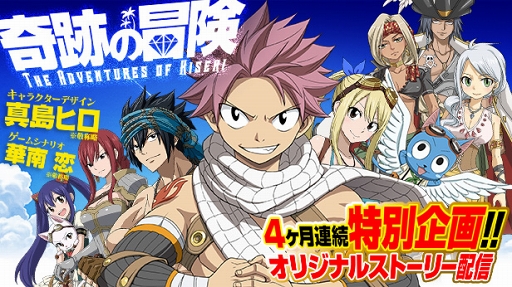 画像ギャラリー No.011のサムネイル画像 / 「FAIRY TAIL 極・魔法乱舞」，新シナリオ「奇跡の冒険 -第1章 奇跡の石-」の配信を開始