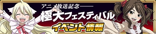 画像ギャラリー No.007のサムネイル画像 / 「FAIRY TAIL 極・魔法乱舞」，アニメ放送記念極大フェスティバルを開催中