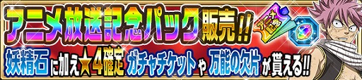 画像ギャラリー No.009のサムネイル画像 / 「FAIRY TAIL 極・魔法乱舞」，アニメ放送記念極大フェスティバルを開催中