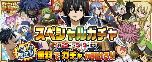 画像ギャラリー No.011のサムネイル画像 / 「FAIRY TAIL 極・魔法乱舞」，イベント「ゴールデンウィーク超極大フェス2019」が開催