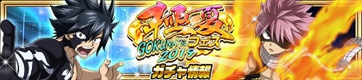 画像ギャラリー No.003のサムネイル画像 / 「FAIRY TAIL 極・魔法乱舞」，“極夏フェス2019”が本日開始