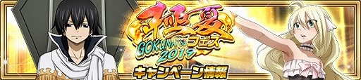 画像ギャラリー No.011のサムネイル画像 / 「FAIRY TAIL 極・魔法乱舞」，“極夏フェス2019”が本日開始