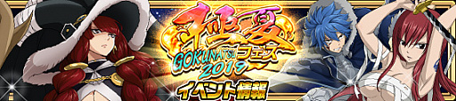 画像ギャラリー No.002のサムネイル画像 / 「FAIRY TAIL 極・魔法乱舞」，極夏フェス2019を開催