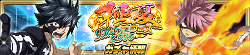 画像ギャラリー No.003のサムネイル画像 / 「FAIRY TAIL 極・魔法乱舞」，極夏フェス2019を開催