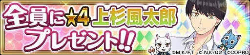 画像ギャラリー No.002のサムネイル画像 / 「FAIRY TAIL 極・魔法乱舞」，「五等分の花嫁∬」コラボが7月31日開始