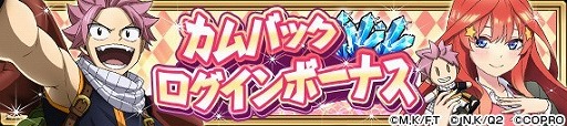 画像ギャラリー No.019のサムネイル画像 / 「FAIRY TAIL 極・魔法乱舞」，「五等分の花嫁∬」コラボが7月31日開始
