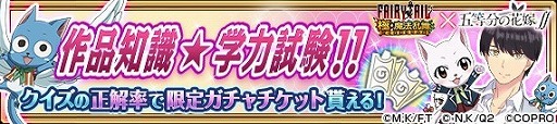 画像ギャラリー No.020のサムネイル画像 / 「FAIRY TAIL 極・魔法乱舞」，「五等分の花嫁∬」コラボが7月31日開始